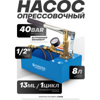 Насос ручной проверочный с манометром Forsage F-HS-HP06(58971)