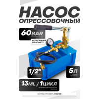 Насос ручной проверочный с манометром Forsage F-HS-HP05(58970)