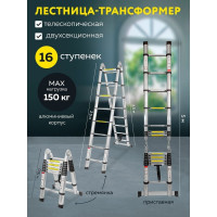 Лестница-стремянка телескопическая алюминиевая бытовая Rockforce 2.5+2.5м (8+8 ступ.) RF-UP250-M(54188)