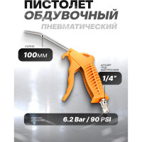 Обдувочный пистолет Partner 100 мм, 1/4 PA-ABG-03(1651)