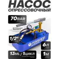 Насос ручной проверочный Forsage с манометром и шлангом 1м F-HS-HP02(58967)