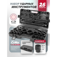 Набор инструментов ударных PATRON 26пр, 3/4", 1" 6гр. P-68262-5MPB(58985)