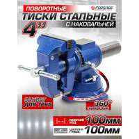 Стальные поворотные тиски с наковальней Forsage с захватом для труб 4", 100 мм F-6540204DT(58894)