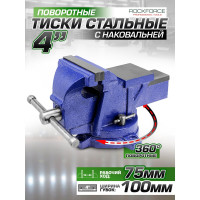 Стальные поворотные тиски с наковальней Rockforce 4", 100 мм RF-6540604W(58922)
