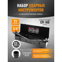 Набор инструментов ударных Patron 21пр, 3/4" (12гр.) P-6212-9MPB(58984)