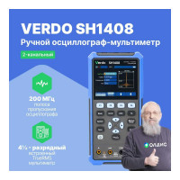 Осциллограф-мультиметр VERDO SH1408 200 МГц, 2 канала, генератор SH140800