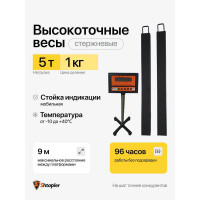 Весы стержневые Shtapler PW 5000 100х1300х2 71057115