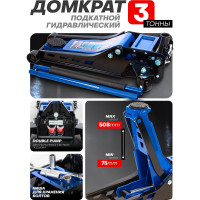 Домкрат подкатной гидравлический двухпоршневой Forsage 3т( h min 75мм, h max 508мм F-TZA830003(59207)