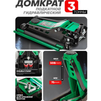 Домкрат подкатной гидравлический двухпоршневой Rockforce 3т( h min 75мм, h max 508мм RF-TZA830003(59208)