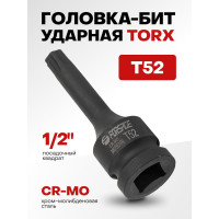 Головка-бита TORX ударная T52, 1/2"DR Forsage F-24607852MPB(56153)