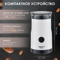 Электрическая кофемолка Atlanta ATH-3398 white