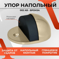 Упор VETTORE 002 AB бронза 20372