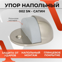 Упор VETTORE 002 SN сатин 20377