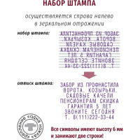 Набор для маркировки поверхностей самонаборный ручной штамп GRM №9060 90x60 мм, 7 строк, 1 касса S7 6мм, 9052 фиолетовый + подарок 1 касса 111900002