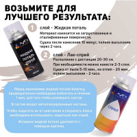 Жидкая поталь спрей Лига Шампань (400мл)
