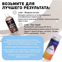 Жидкая поталь Лига Шампань (100мл)