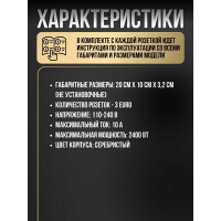 Встраиваемая врезная розетка Inrior розетка в стол, удлинитель, на 3 euro розетки, серый ST-01-80