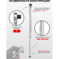 Динамометрический ключ щелчкового типа Rockforce 140-700Nm 1", в пластиковом футляре RF-64781030(47646)