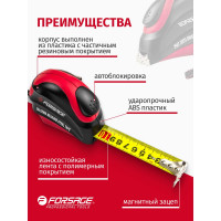 Рулетка Forsage 5мх25мм магнитный зацеп, автоблокировка, двухкомпанентный корпус, в блистере F-5096P805A(25642)