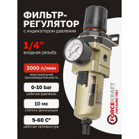 Фильтр-регулятор с индикатором давления Forcekraft для пневмосистем 1/4" FK-AW3000-02(54414)