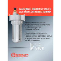 Лубрикатор маслодобавитель для пневмосистем Forcekraft 3/8", 1000 л/мин FK-AL803(54409)
