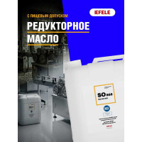 Редукторное масло SO-868 VG-100 с пищевым допуском 20 л EFELE 0092768