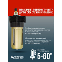 Лубрикатор маслодобавитель для пневмосистем 1/4", 1400 л/мин, 0-10 bar, рабочая температура 5-60° Forsage F-BL2000(54473)