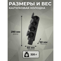 Четырехместная каучуковая колодка Mutlusan Electric IP44 16А 010 083 500294