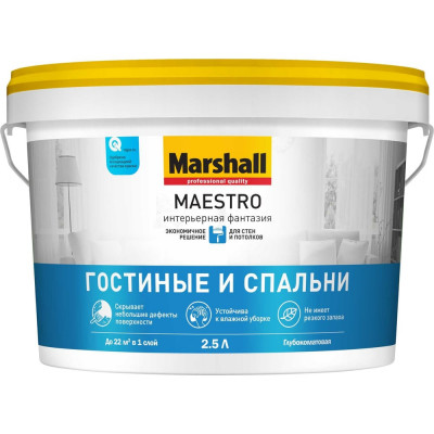 Краска для внутренних работ MARSHALL MAESTRO ИНТЕРЬЕРНАЯ ФАНТАЗИЯ 5183692