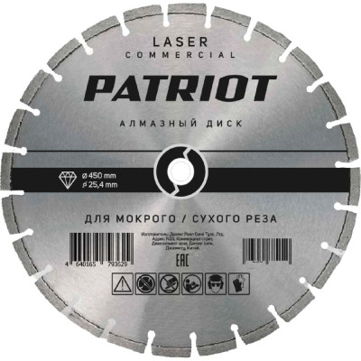 Диск Patriot LASER COMMERCIAL алмазный сегментный 450x25,4 по Бетону (1165) 811010025