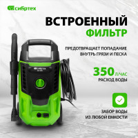 СИБРТЕХ Моечная машина высокого давления АМ-1800, 1800 Вт, 140 бар, 350 л/ч, колесная 58226