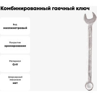 Комбинированный гаечный ключ 12мм, Cr-V КОБАЛЬТ 642-876