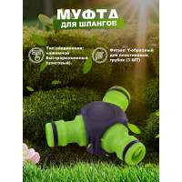 Соединитель шлангов тройной 48857 WMC TOOLS TG7207051