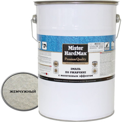 Эмаль по ржавчине с молотковым эффектом HardMax жемчужная, барабан 5 кг 4690417076239