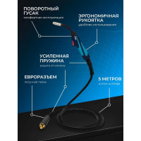 Горелка с поворотным гусаком MW-15АТ (5 м; Euro) Оберон XL002.0606AT