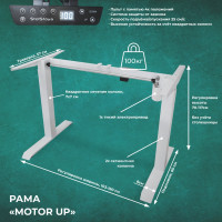 Рама для стола StolStoya с регулируемой высотой МОТОР UP PE211IW