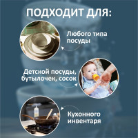 Гипоаллергенное средство для мытья посуды КЕНАЗ для детской посуды, антижир, жироудалитель, эко-гель 810116