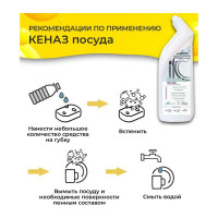 Гипоаллергенное средство для мытья посуды КЕНАЗ для детской посуды, антижир, жироудалитель, эко-гель 810116