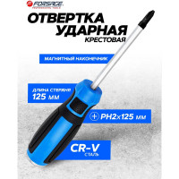 Крестовая отвертка Forsage силовая магнитная PH2х125мм, на пластиковом держателе F-7111252M(28140)