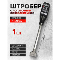 Штробер долото (14х250х40 мм; SDS+) на пластиковом держателе Forsage 48471 F-4723 F-4723(48471)