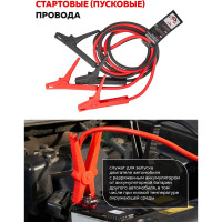 Стартовые провода Forsage F-884S525 500 A, 2.5 м, в чехле 28842