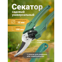 Садовый секатор с боковой фиксацией и пластиковыми рукоятками WMC TOOLS WMC-TG1306041-C(50026)