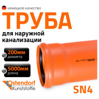 Труба Ostendorf KGEM 200x5000 мм 223050