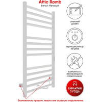 Полотенцесушитель INDIGO Attic Romb electro 100/50 таймер, скрытый монтаж, универсальное подключение R/L LСLATCRE100-50WMRt
