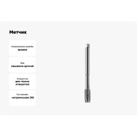 Метчик BTI DIN 371 HSS м/р Тип C M4 (x0.7) NM03 M0400
