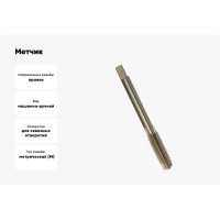 Метчик BTI DIN 357 HSS Co5 маш. удлин. M4 (x0.7) NM92 M0040