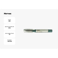 Метчик BTI DIN 352 HSS ручной Тип B M10 (x1.5) NR05 M0100