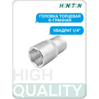 Головка торцевая 6-гранная 1/4" HONITON, 10 мм SK-B1210MB В0000000170408