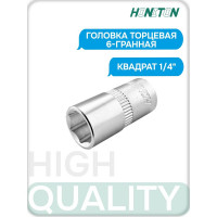 Головка торцевая 6-гранная 1/4" HONITON, 8 мм SK-B1208MB В0000000170406
