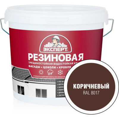 Краска резиновая трещиностойкая ЭКСПЕРТ коричневый RAL 8017 5 л 29836